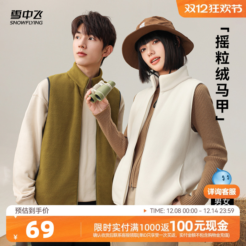 雪中飞2025秋新款男女情侣百搭摇粒绒马甲外套开衫上衣日常休闲