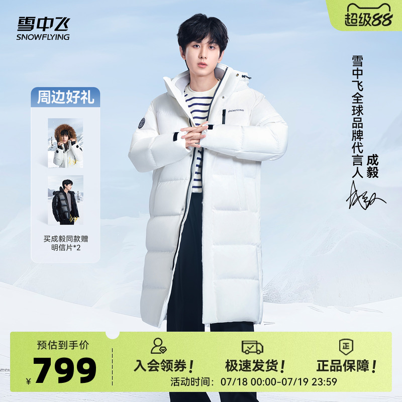 雪中飞情侣高级羽绒服