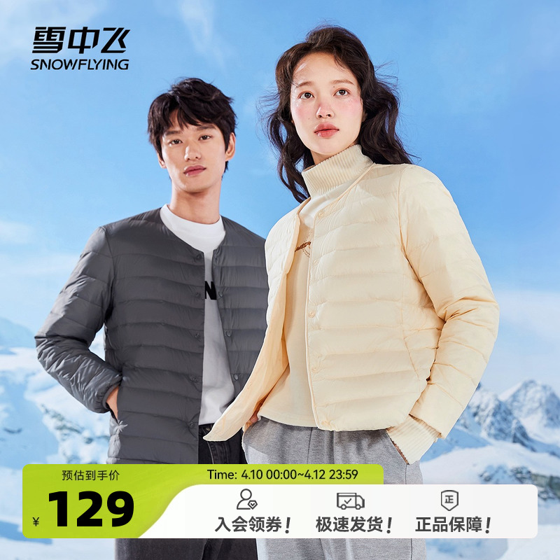 雪中飞2025春新款韩版修身内恤百搭短款羽绒服情侣基础休闲外套