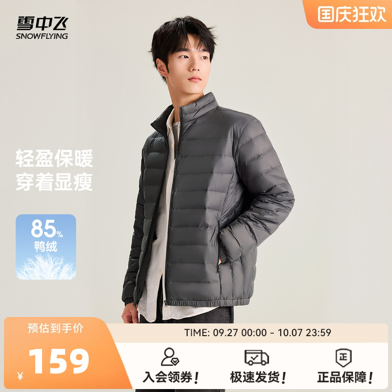 雪中飞轻薄羽绒服立领大码休闲潮