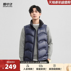 雪中飞2024冬新款男士立领羽绒外穿背心马甲简约纯色经典保暖百搭