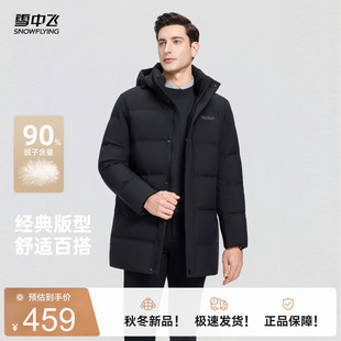 【送礼】雪中飞2026冬新款男士商务休闲基础爸爸羽绒服保暖男款