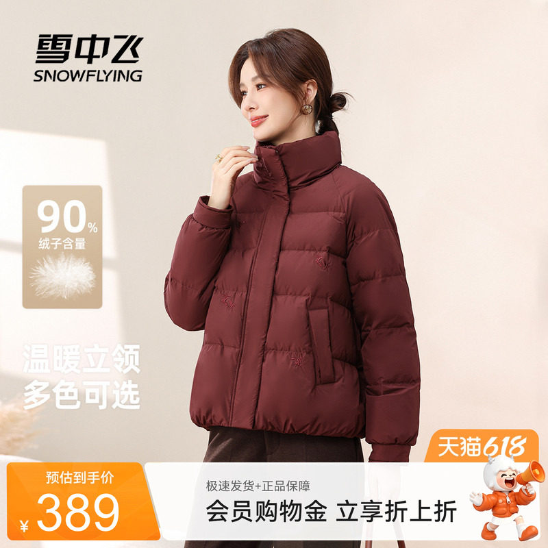雪中飞2026秋新款妈妈款女士短款保暖立领羽绒服时尚洋气显瘦大码