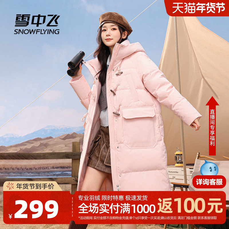 雪中飞2026春新款女士长款连帽羽绒服H型牛角扣学院时尚加厚青春