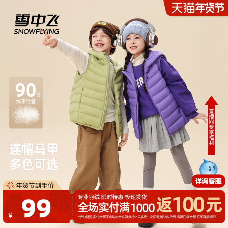 雪中飞2025冬新款男女童装连帽多彩轻薄羽绒马甲背心活泼外套,童装/婴儿装/亲子装,羽绒马甲,淘宝优惠券,粉丝福利购,淘宝优惠卷