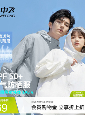 雪中飞UPF50+防晒衣男户外钓鱼轻薄连帽防晒服防紫外线外套PCD