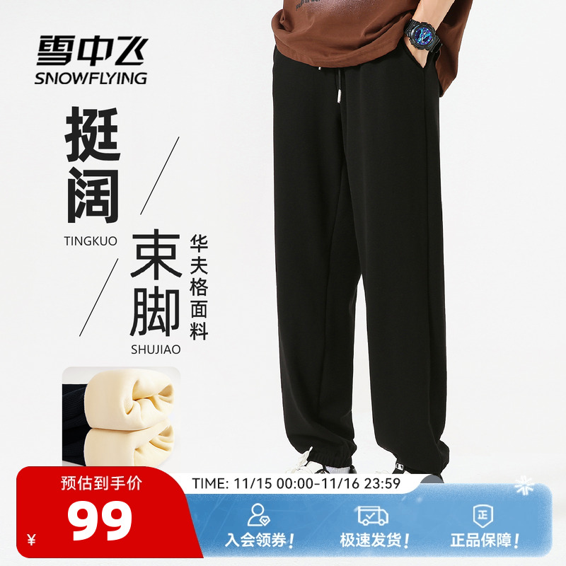 雪中飞加绒加厚休闲束脚卫裤秋冬