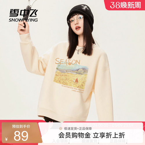 雪中飞圆领卫衣女款秋冬加绒加厚