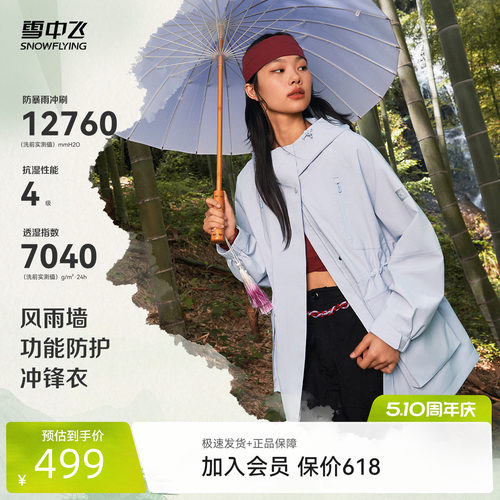 雪中飞单壳防水冲锋衣