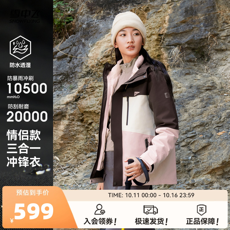 雪中飞情侣三合一冲锋衣羽绒服