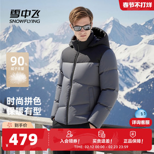 雪中飞2026春新款短款羽绒服男士撞色拼接户外运动个性设计感