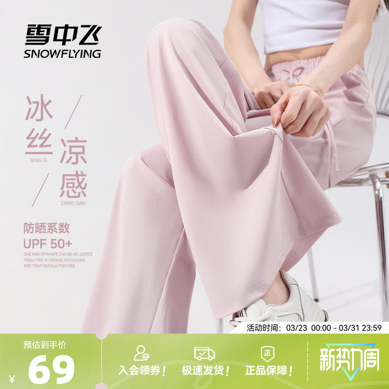 雪中飞休闲裤女夏季2026新款运动阔腿裤小个子冰丝防晒微喇裤子PC