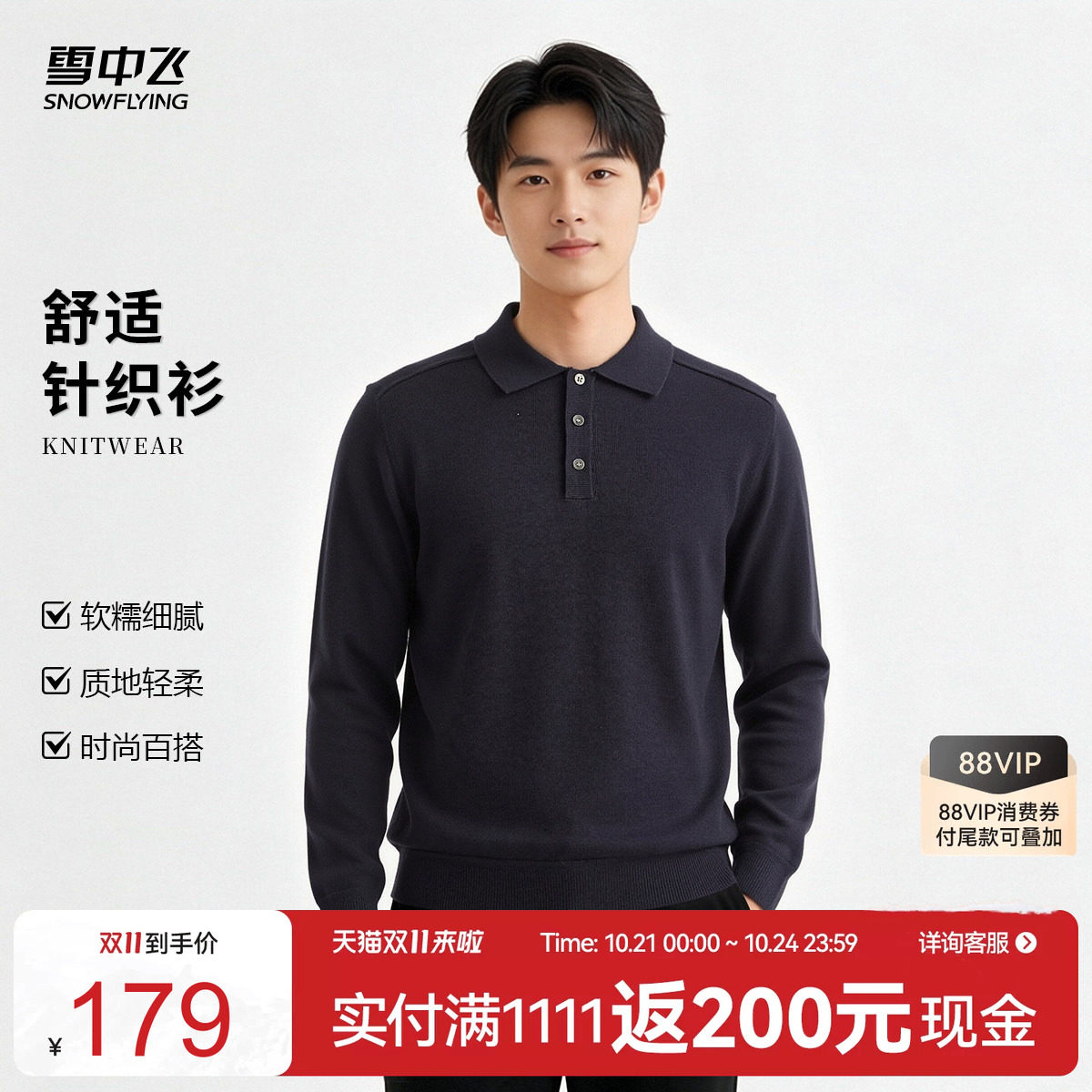 雪中飞男士含桑蚕丝羊毛针织衫