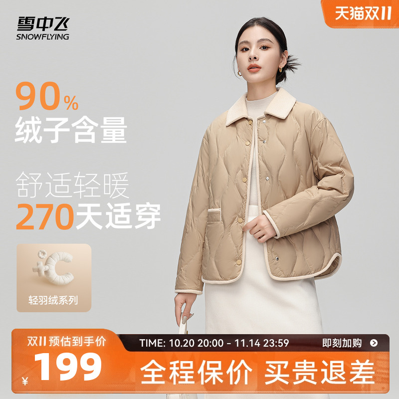 雪中飞2025冬新款女士短款羽绒服翻领气质时尚小香风编织休闲暖