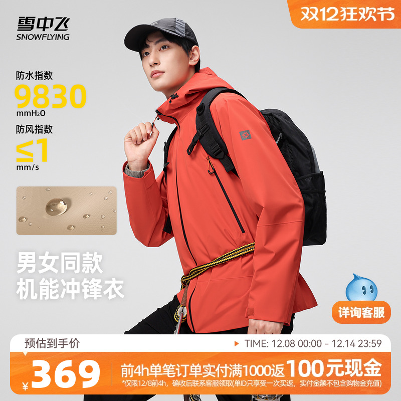 雪中飞户外运动外套夹克