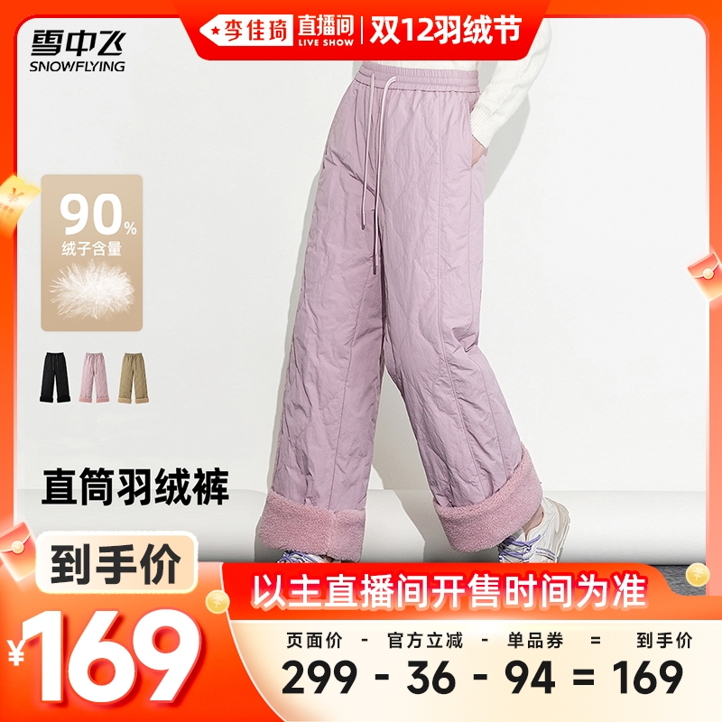 【李佳琦直播间双12羽绒节】雪中飞90鸭绒女士葫芦纹直筒羽绒裤