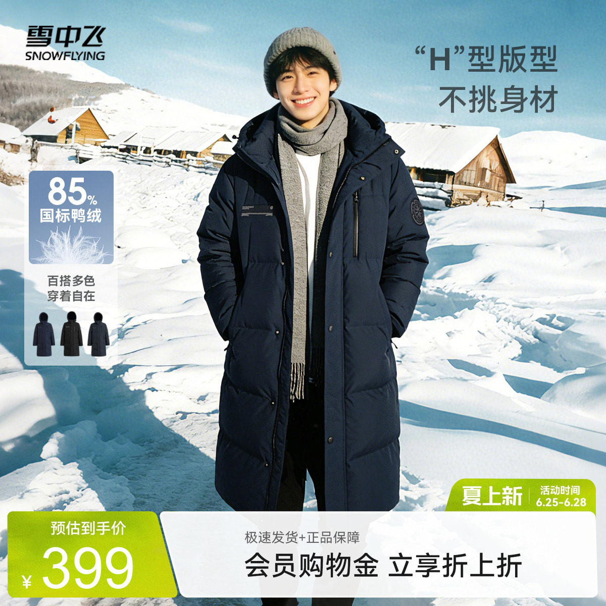 雪中飞长款加厚羽绒服