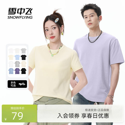 雪中飞2026春夏新款女士凉感短袖/男女纯棉宽松大码T休闲纯色PC