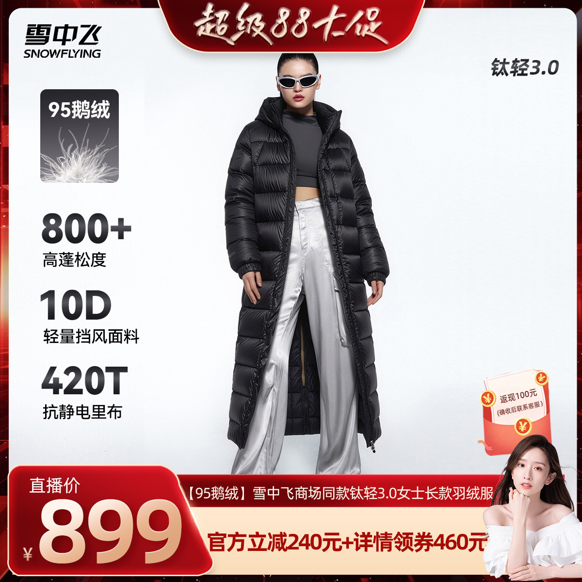 【晁然推荐】【95鹅绒】雪中飞商场钛轻3.0女士长款羽绒服
