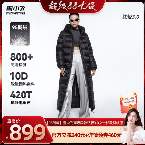 【晁然推荐】【95鹅绒】雪中飞商场钛轻3.0女士长款羽绒服