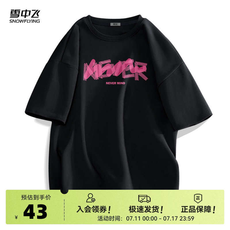 雪中飞短袖男夏季纯棉美式字母设计感t恤情侣同款重磅宽松半袖PC