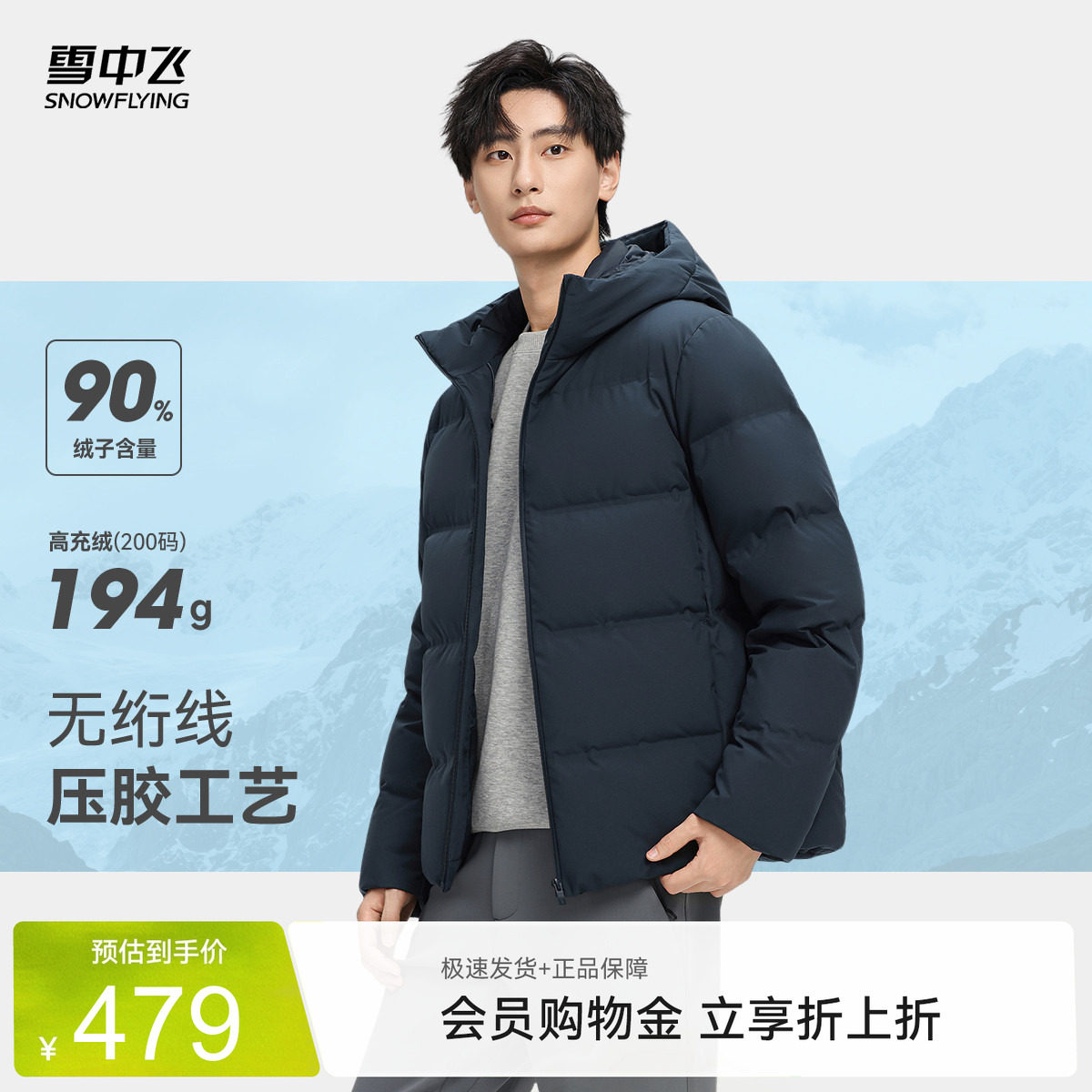 【高端90绒】雪中飞2026春季加厚男士户外短运动保暖压胶羽绒服