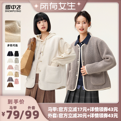 【所有女生直播间】雪中飞女士摇粒绒马甲/小香风外套