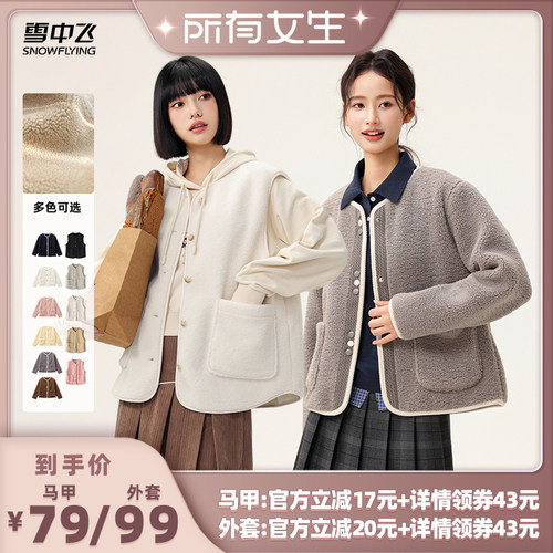 【所有女生直播间】雪中飞女士摇粒绒马甲/小香风外套