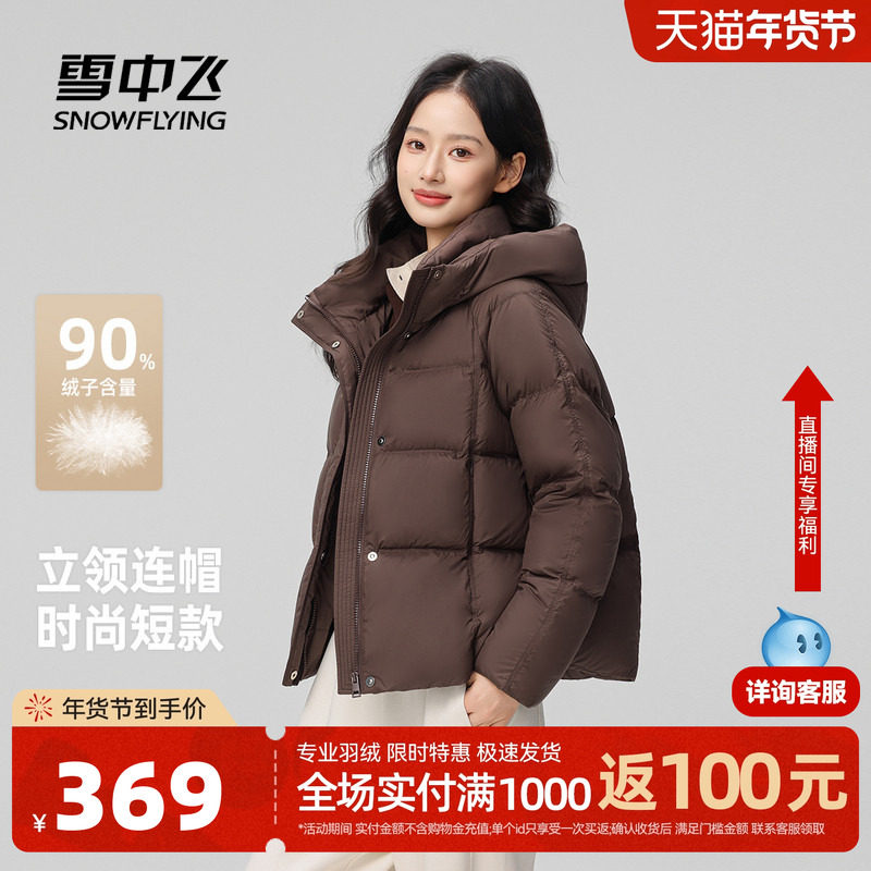 雪中飞2026春新款女士短款龟背羽绒服连帽简约基础美拉德柔软