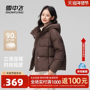 雪中飞2026春新款女士短款龟背羽绒服连帽简约基础美拉德柔软