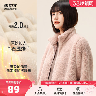 【升级2.0加厚】雪中飞2026春装新款男女同款珊瑚绒外套情侣柔软