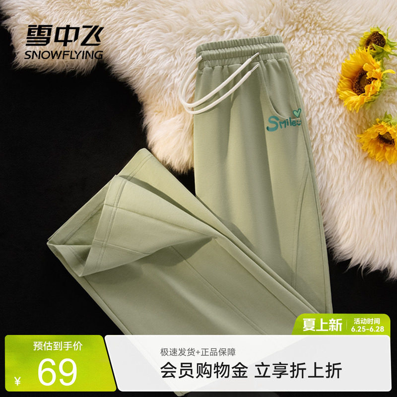 雪中飞裤子女春秋薄款2026新款简约阔腿裤小个子显瘦针织休闲裤PC