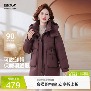 雪中飞2026夏新款女士中长款羽绒服可脱卸帽妈妈时尚优雅气质暖