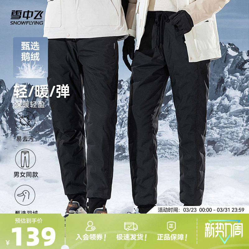 雪中飞2026春新款男女同款鹅绒羽绒裤休闲束脚防风保暖御寒黑色