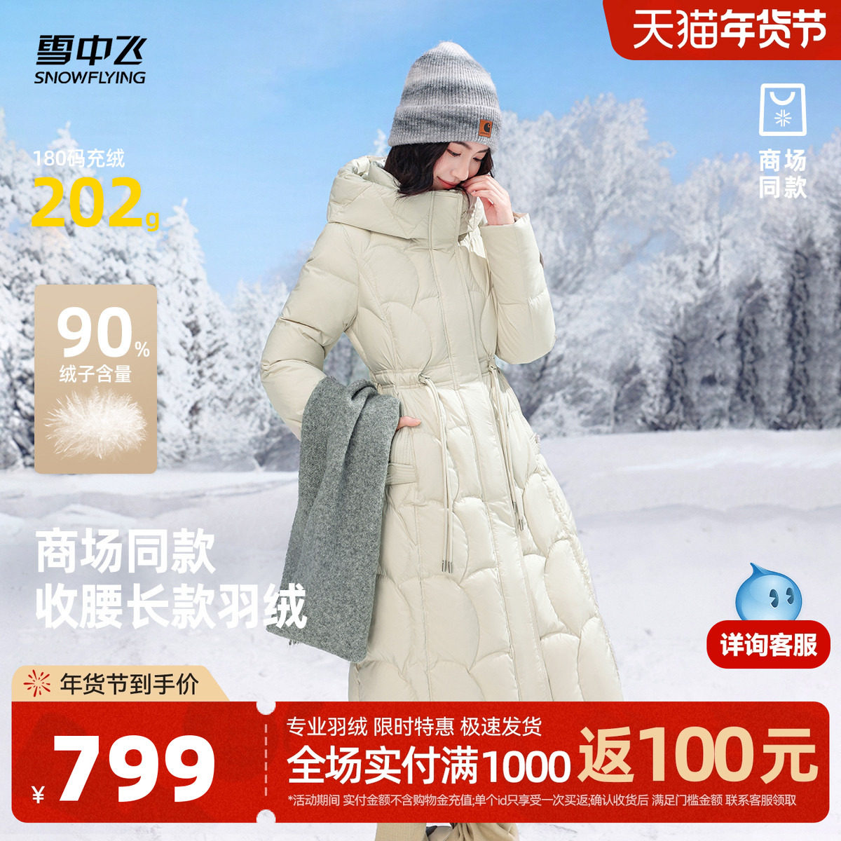 雪中飞商场同款2025冬新款长款收腰羽绒服高充绒户外抗寒时尚高级
