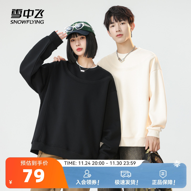 雪中飞2025春秋新款男女情侣款圆领休闲卫衣纯色设计简约日系潮