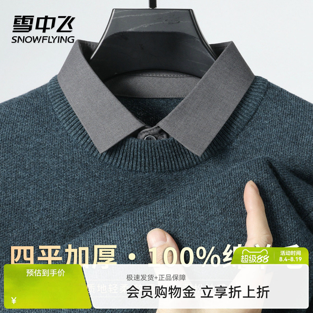 雪中飞100%绵羊毛男士套头毛衣