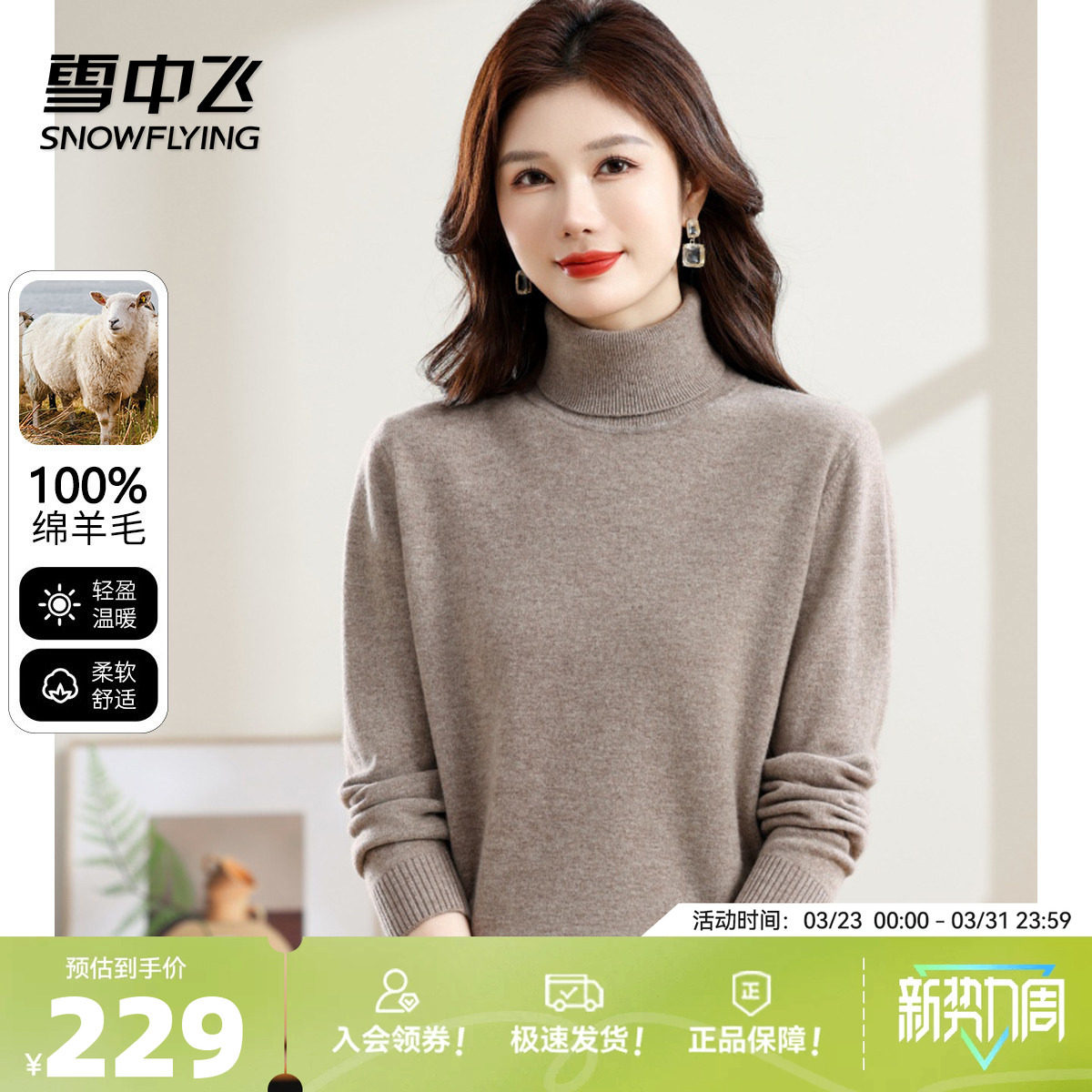 雪中飞【100羊毛 高领温暖】休闲百搭打底套头纯色女士羊毛衫W