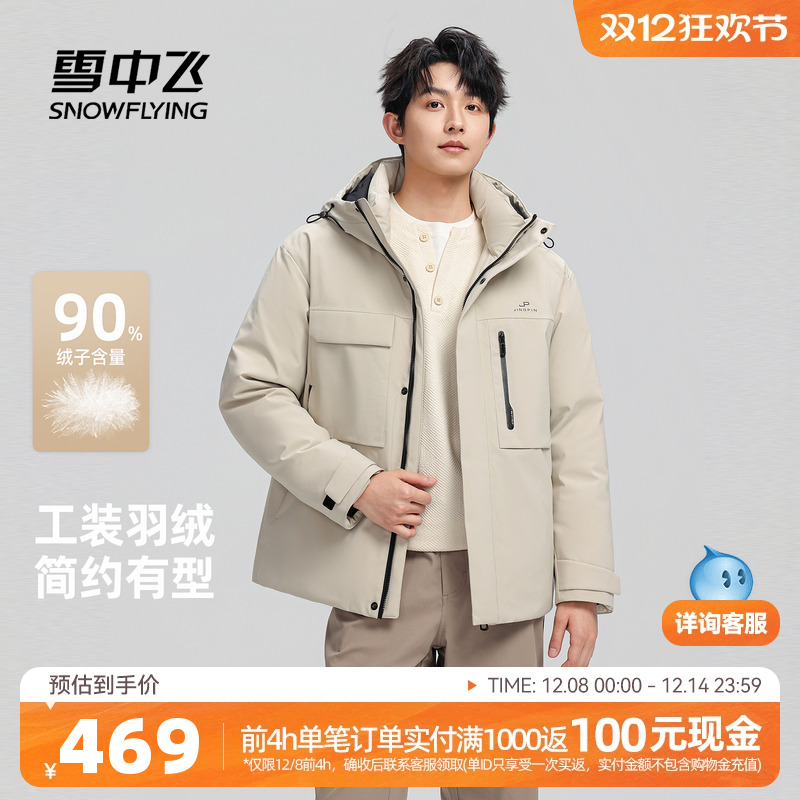 雪中飞复古工装男士短款羽绒服