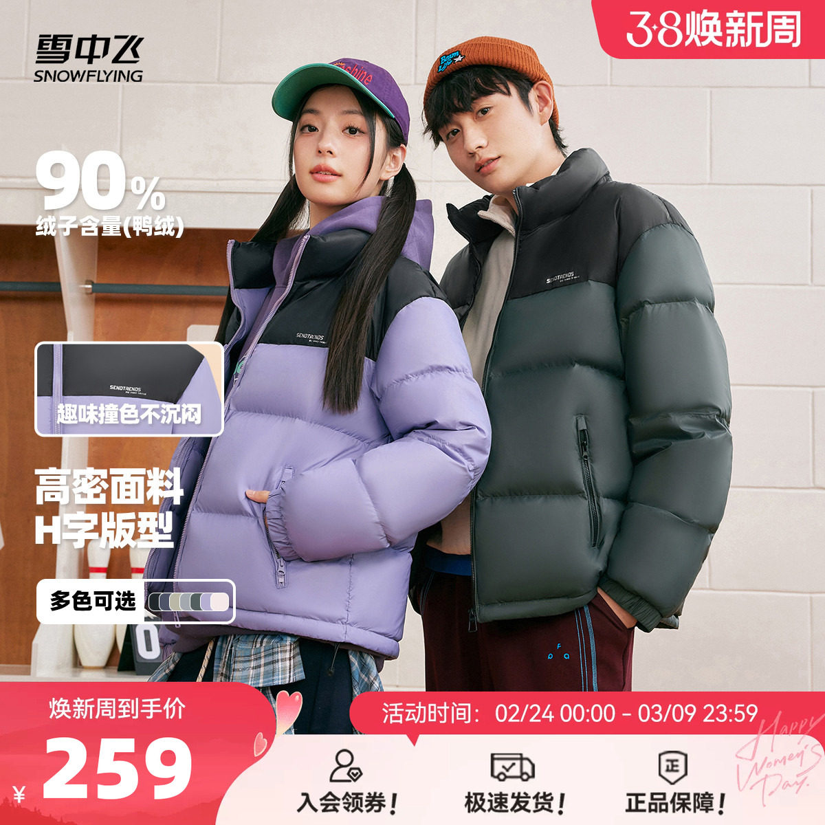 雪中飞2026春新款男女款情侣短款羽绒服立领加厚保暖拼色运动面包