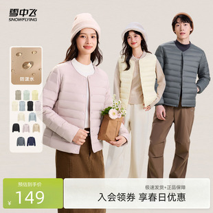 雪中飞春装 内恤羽绒服轻薄百搭叠穿保暖 85%绒子鸭绒男女马甲