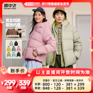 多彩面包羽绒服 雪中飞男女情侣短款 李佳琦直播间现货美妆节