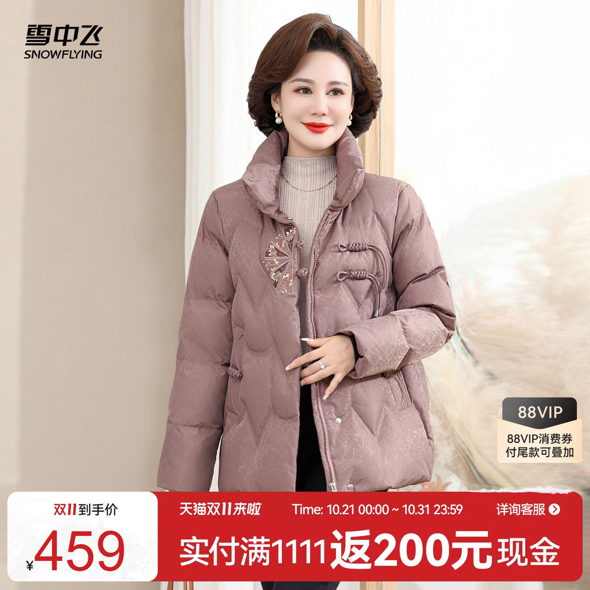 雪中飞新中式时尚羽绒服