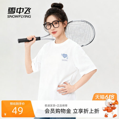 雪中飞纯棉短袖女款t恤夏季宽松