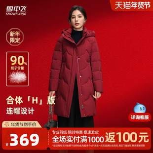 雪中飞2025冬新款女中长款可脱卸帽羽绒服妈妈款气质休闲加厚暖