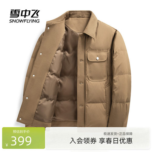 雪中飞商务纯色衬衫领羽绒服