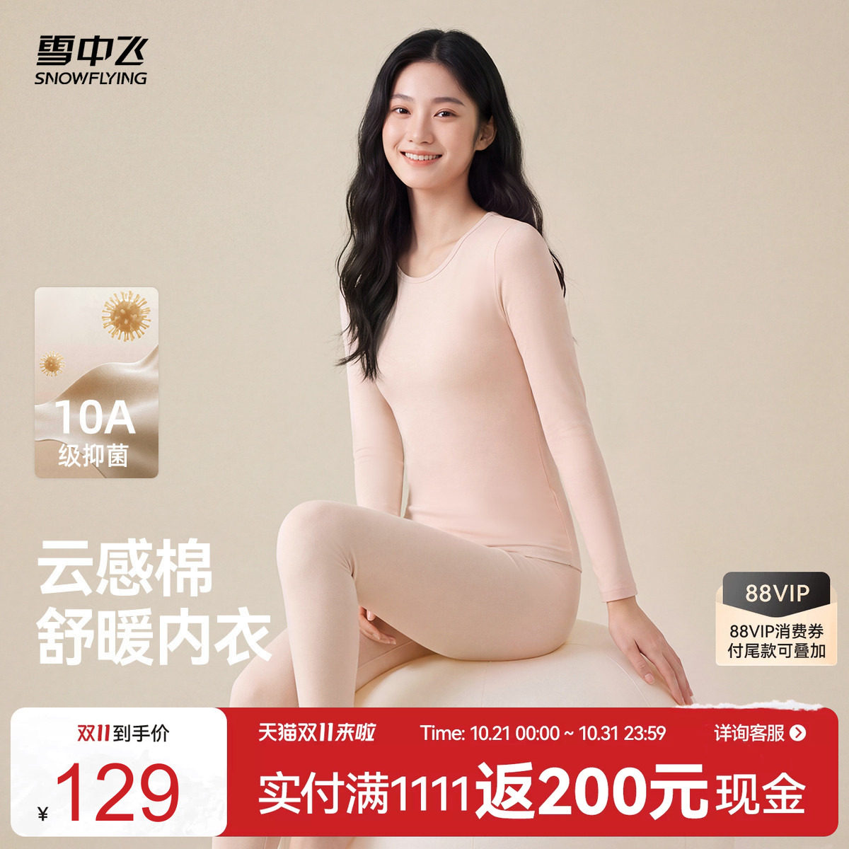 雪中飞女士保暖内衣套装