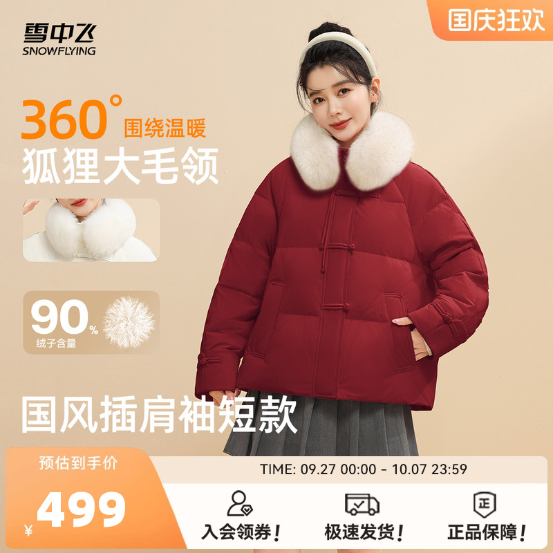 雪中飞狐狸毛羽绒服盘扣新中式