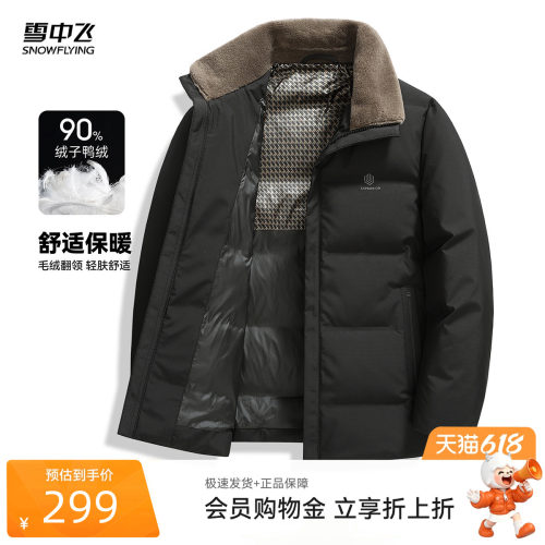 雪中飞休闲男士爸爸短款羽绒服