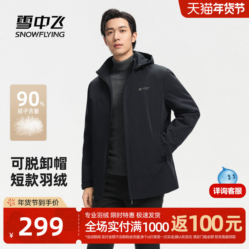 雪中飞2025冬新款男式短款轻薄羽绒服商务休闲高级保暖夹克外套F